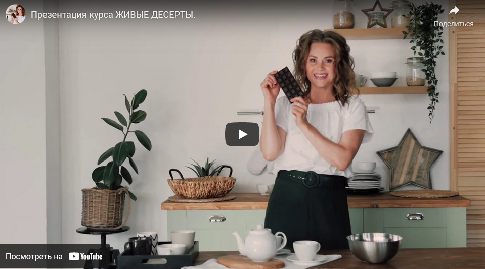 [Изель Валиахметова] [Rawmamzel] Курс _Живые десер_0.png